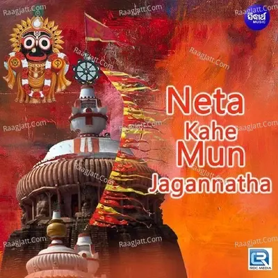 Neta Kahe Mun Jagannatha -  cover album