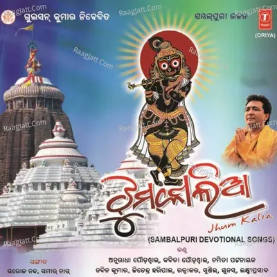 Jhum Kalia - Namita Pattanaik cover album