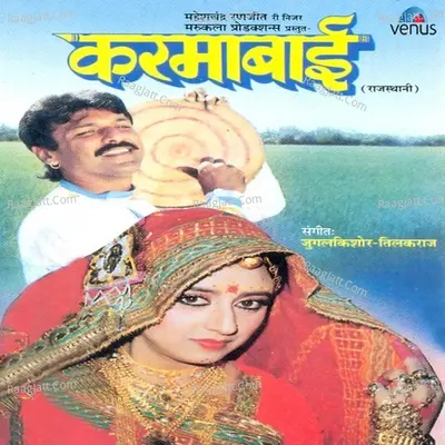 Karmabai - Jugalkishore Tilakraj cover album