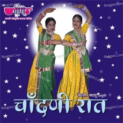 Chandani Raat - Seema Mishra cover album