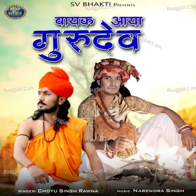 Vayak Aaya Gurudev - Chotu Singh Rawna cover album