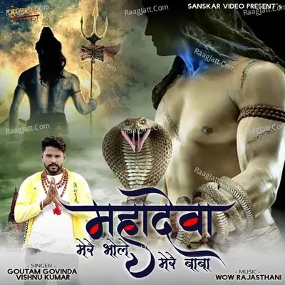 Mahadeva Mere Bhole Mere Baba - Goutam Govinda cover album