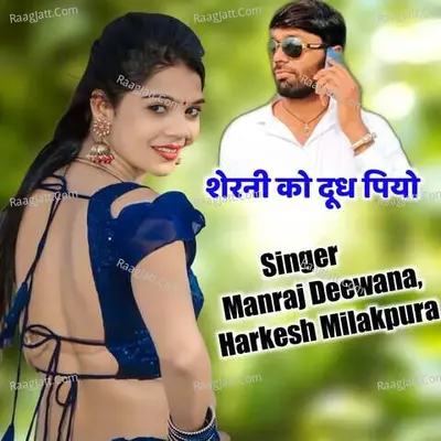 Sherni Ko Duad Piyo - Manraj Deewana cover album