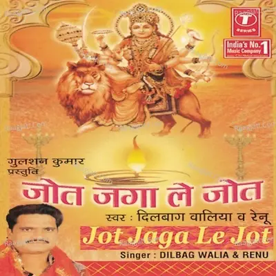 Jot Jagale Jot - Dilbag Waliya cover album