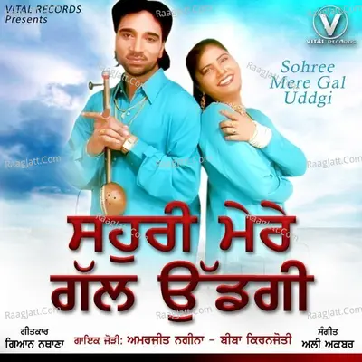 Sohree Mere Gal Uddgi - Amarjeet Nagina cover album