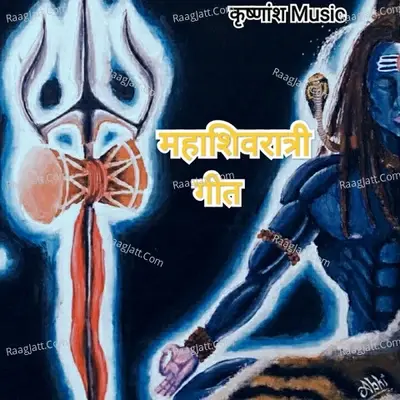 Mahashivratri Geet - Sandy cover album