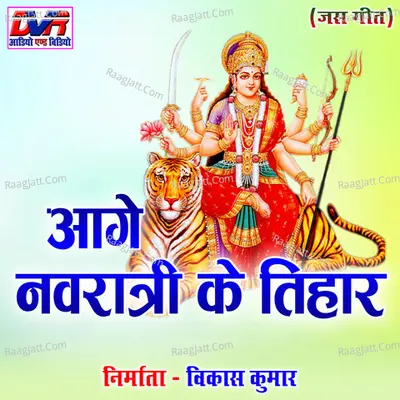 Aage Navratri Ke Tihar - Krishna Kavraai cover album