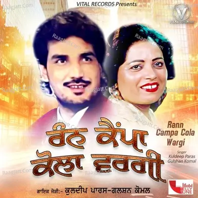 Rann Campa Cola Wargi - kuldeep Paras cover album