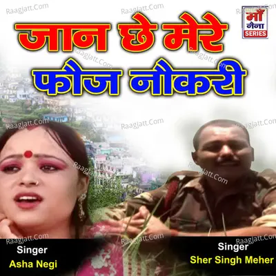 Jaan Chhe Mere Fouj Noukari - Sher Singh Mehar cover album