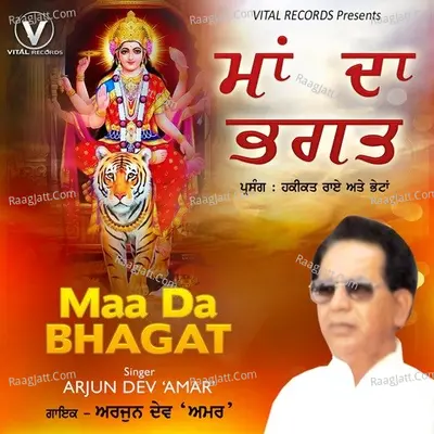 Maa Da Bhagat - Arjun Dev Amar cover album