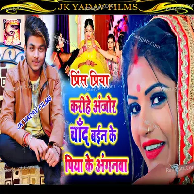 Karihe Anjor Piya Ke Anganwa Me - Prince Priya cover album