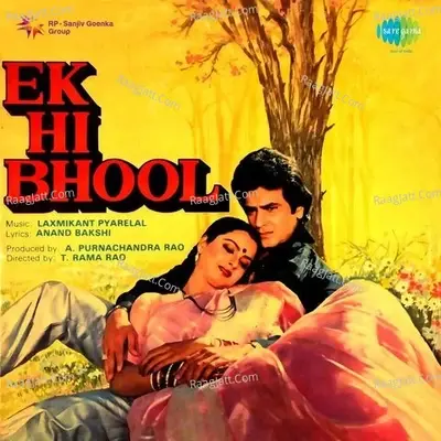 Ek Hi Bhool - Amirbai Karnataki cover album