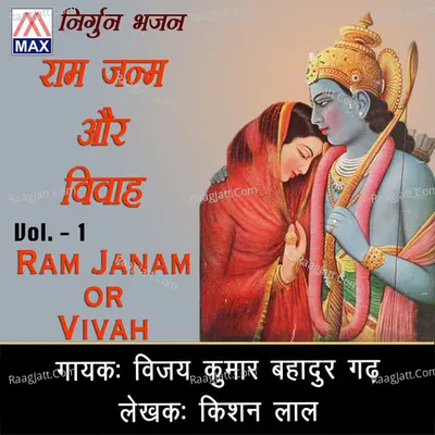 Ram Janam Aur Vivah, Vol. 1 -  cover album