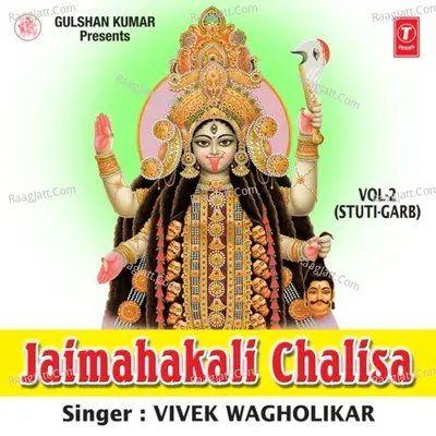 Jaimahakali Chalisa - Vivek Wagholikar cover album