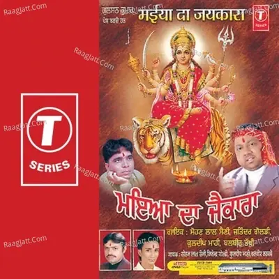 Maiya Da Jaikara - SOHAN LAAL SAINI cover album