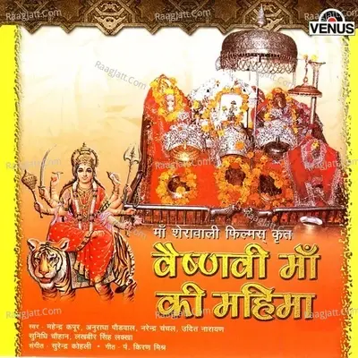 Vaishnovi Maa Ki Mahima - Surinder Kohli cover album