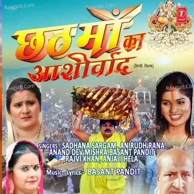 Chhath Maa Ka Aashirwad - Basant Pandit cover album