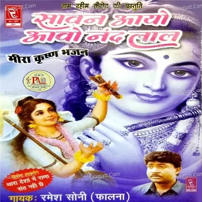 Sawan Aayo Aavo Nandlal - Ramesh Soni cover album