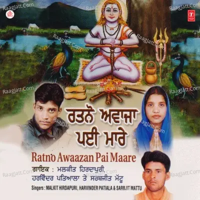 Ratno Awaazaan Pai - Harvinder Patiala cover album