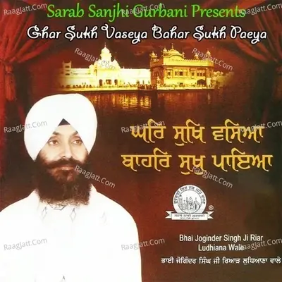 Ghar Sukh Vaseya Bahar Sukh Paeya - Bhai Joginder Singh Ji Riar cover album