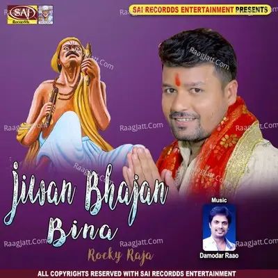 Jiwan Bhajan Bina - Rocky Raja cover album