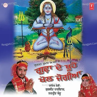 Gufa De Boohe Khol Jogiya - Gurjit Dhaliwal cover album