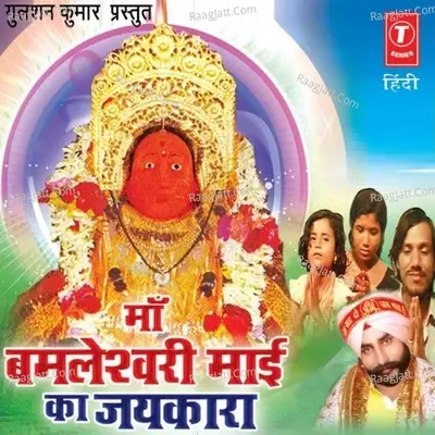 Maa Bumleshwari Maai Ka Jaikara - Charanjeet Singh Sondhi cover album