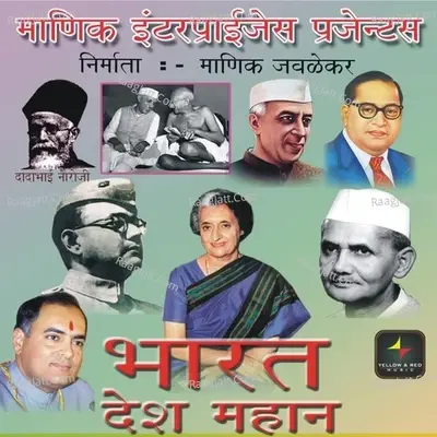 Bharat Desh Mahan - Janu Thakur cover album