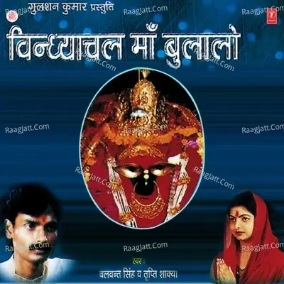 Vindhyachal Maa Bulalo - Balwant Singh cover album