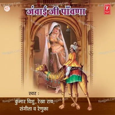 Jawaai Ji Pawna - Renuka cover album