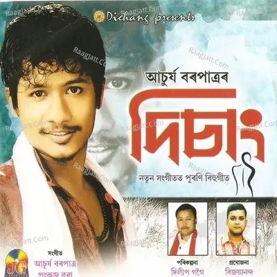 Dishang - Achurjya Barpatra cover album