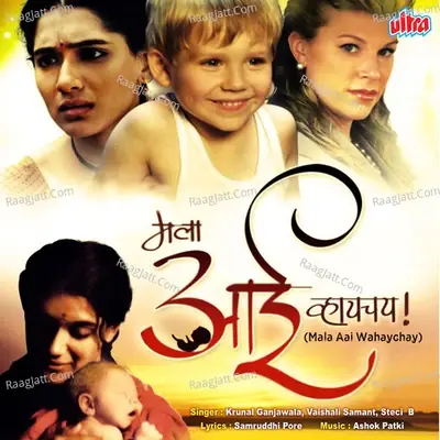 Mala Aai Whaychay - Kunal Ganjawala cover album