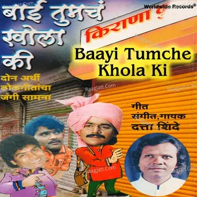 Baayi TumcHe Khola Ki - Dutta Shinde cover album