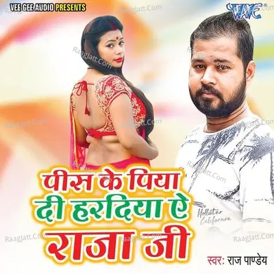 Pis Ke Piya Di Haradiya Ae Raja Ji -  cover album