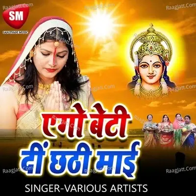 Ago Beti De Di Chhathi Mai - Abhimanu Thakur Manu cover album