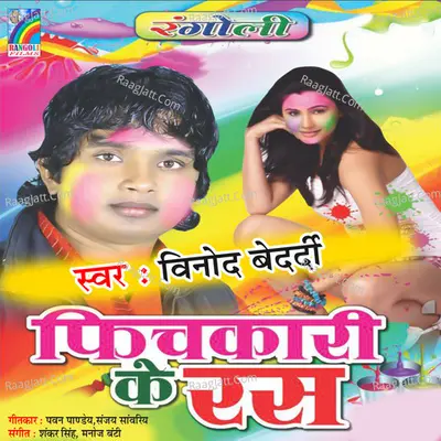 Pichkari Ke Ras - Vinod Bedardi cover album