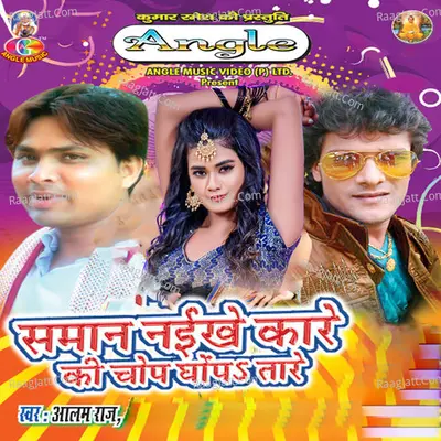 Saman Naikhe Kare Ki Chop Ghopa Tare - Alam Raj cover album