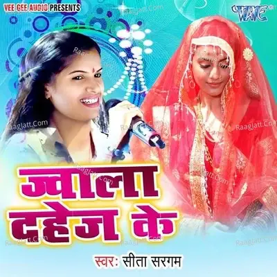 Jawala Dahej Ke - Sita Sargam cover album