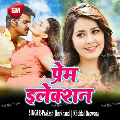 Prem Election - Prakash Jharkhand cover album