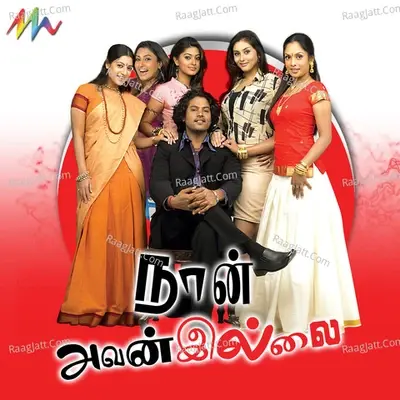 Naan Avanillai (Original Motion Picture Soundtrack) - Vijay(C. Joseph Vijay) cover album