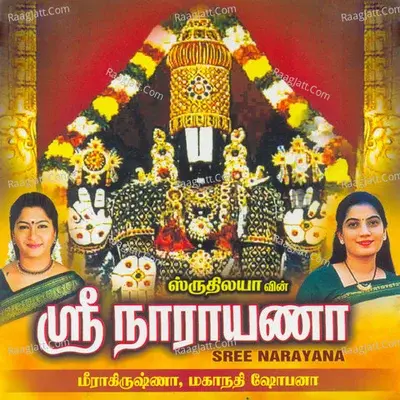 Sree Narayana - Mahanadhi Shobana cover album