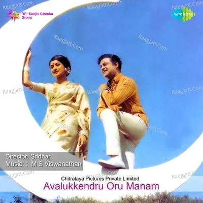 Avalukkendru Oru Manam - S. Janaki cover album