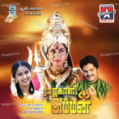 Rajakaali Amman -  cover album