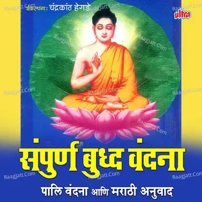 Sampurna Buddha Vandana - Rakhi cover album