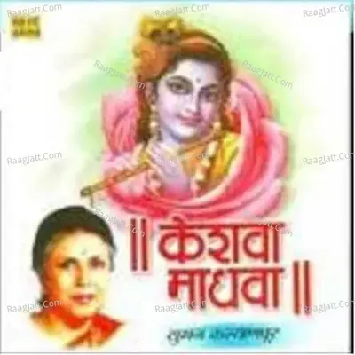 Keshava Madhava Suman Kalyanpur - Suman Kalyanpur cover album