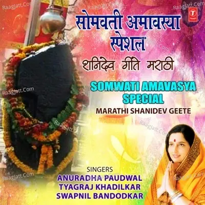 Somwati Amavasya Special - Marathi Shanidev Geete -  cover album