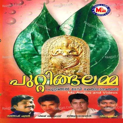 Puttingalamma - Kadavoor Santhosh Chandran cover album