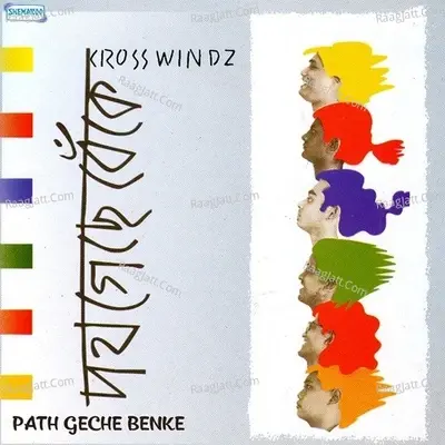 Path Geche Benke - Krosswindz cover album