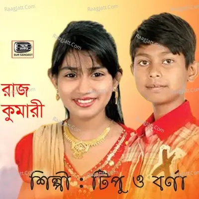 Rajkumari -  cover album