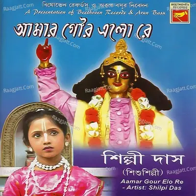 Aamar Gour Elo Re - Shilpi Das cover album